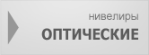Оптические